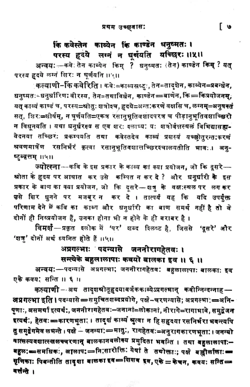 Nalacampu or Damayanti Katha (Campu)